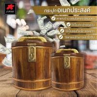 ราคา กระปุกอเนกประสงค์ เสริมโชคลาภสิริมงคล ถังออมสินไม้ คลาสสิคมีเอกลักษณ์ ทำจากไม้แท้ เคลือบสีเงาสวยงามหรูหรามาก (14987549510)