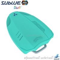ราคา SUBLUE Swii Underwater Scooter (Green) สกุ๊ตเตอร์ว่ายน้ำ สกู๊ตเตอร์ไฟฟ้า บอร์ดว่ายน้ำ อุปกรณ์ช่วยในการลอยน้ำ Electronic (5517937133)