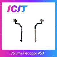 ราคา OPPO A53 อะไหล่สายแพรเพิ่ม-ลดเสียง +- แพรวอลุ่ม Volume Flex (ได้1ชิ้นค่ะ) ICIT 2020 (7778165586)
