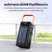 ราคา พาวเวอร์แบงค์ 30000mah แบตสํารอง โซล่าเซลล์ เพาเวอร์แบงค์ รองรับชาร์จเร็ว พกพาง่าย Power bank สูงสุด 7 เครื่องพร้อมกัน (53451084441)