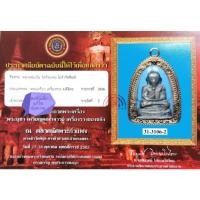 ราคา พระรูปหล่อ​หลวงพ่อเงิน เนื้อโลหะ​ผสม​ (สัมฤทธิ์​เงิน)​ วัดห้วยเขน รางวัล​ชนะเลิศ​ อันดับ​ที่​ 2 (12718545235)