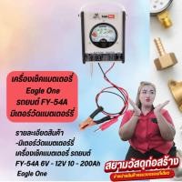 ราคา เครื่องเช็คแบตเตอรี่ รถยนต์ FY-54A 6V - 12V 10 - 200Ah มิเตอร์วัดแบตเตอร์รี่ เช็คแบต (24769382792)
