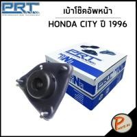ราคา HONDA CITY เบ้าโช๊คอัพหน้า หลัง / PRT ปี 1996 ลูกปืนเบ้าโช๊คอัพ เบ้าโช๊ค โช๊คอัพ ฮอนด้า ซิตี้ ซิสตี้ / 51920SX8T01 (19673493225)