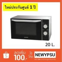 ราคา พร้อมส่ง!!! ไมโครเวฟ SHARP รุ่น R-2200F-S ขนาด 20 ลิตร ใหม่ประกันศูนย์ (2022997305)