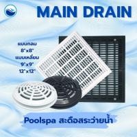 ราคา สะดือสระว่ายน้ำ Main Drain Pool&Spa (40514259574)