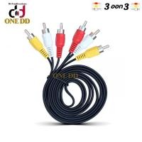 ราคา สายสัญญาณ 6RCA 3RCA To 3RCA สายAV ยาว1.5เมตร สายต่อกล่องจานดาวเทียม กล่องดิจิตอลทีวี (22712260693)