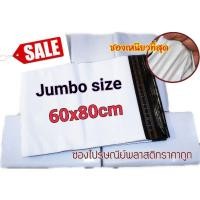 ราคา ซอง​ไปรษณีย์​พลาสติก​ รุ่นSuperBig ขนาด 60x80cm (4090865118)