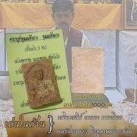 ราคา ขุนแผนชิงนาง อาจารย์แจ็ค1000ศพ เสริมเสน่ห์เด่นด้านเมตตามหานิยม คนรักคนหลง ดึงดูดเพศตรงข้าม (24836646900)