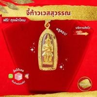 ราคา จี้ท้าวเวสสุวรรณองค์สีทองขนาดกลาง กรอบหุ้มทอง (29423166746)