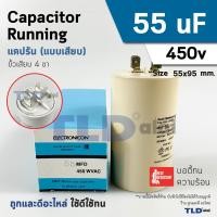 ราคา แคปรัน ยี่ห้อ ELECTRONICON ชนิดเสียบ 55uF 450V. คาปาซิเตอร์ รัน ยี่ห้อ Ducati เกรดสูง capacitor ตัวเก็บประจุไฟฟ้า อะไ... (25992082410)