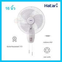 ราคา พัดลม Hatari พัดลมติดผนัง 16 นิ้ว รุ่น HG-W16M4 (27854935765)