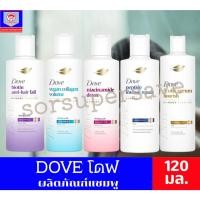 ราคา โดฟ แชมพูทำความสะอาดหนังศรีษะ **ขนาด120 มล.** (29515501829)