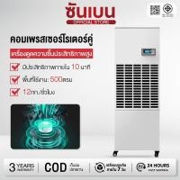 ราคา SHANBEN เครื่องลดความชื้นอุตสาหกรรม ลดความชื้นห้องใต้ดิน โรงรถ โกดัง เครื่องลดความชื้น MCH240 (22207185359)
