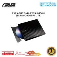 ราคา EXT ASUS DVD-RW SLIM/WH (SDRW-08D2S-U LITE) (23444068250)