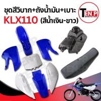 ราคา ชุดสีวิบาก สีน้ำเงิน-ขาว ทรง Kawasaki KLX 70-110 แปลง wave nova dash เปลือกรถวิบาก เฟรมวิบาก 9 ชิ้น คาวาซากิ Sม่วง (57802937867)