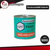 ราคา น้ำยาประสานท่อพีวีซี ตราเสือเอ็นพีไอ ในเครือ SCG ขนาด 500 กรัม (19838362038)