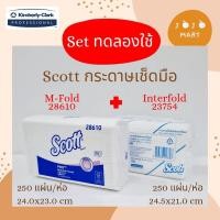 ราคา สก็อตกระดาษเช็ดมือ scott เซ็ตทดลองใช้ 2 รุ่น Scott interfold 23754+Scott m-fold 28610 (13819271078)