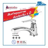 ราคา CT1206(HM) ก๊อกเดี่ยวอ่างล้างหน้า รุ่น แคนเดิล (3079450023)