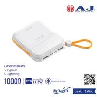 ราคา AJ เพาเวอร์เเบงค์ รุ่น GC-311 10000mAh รองรับชาร์จเร็ว PD3.0/22.5W มีสายในตัว (มอก.2879-2560) ประกัน 1 ปี (24373604700)
