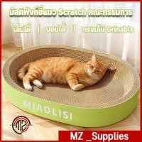 ราคา ที่ลับเล็บแมวขนาดใหญ่ แมวสามารถนอนได้ ที่ลับเล็บแมวแบบอ่าง ที่ฝนเล็บแมว (55050333788)