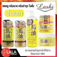 ราคา โลชิ เเชมพู ครีมนวด ครีมบำรุง โลชั่น น้ำมันม้า Loshi Horse Oil Moisture Skin Cream, Body Lotion (25436861709)
