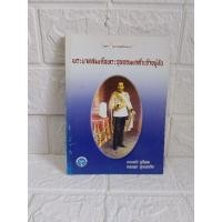 ราคา พระบาทสมเด็จพระจุลจอมเกล้าเจ้าอยู่หัว (24576511144)