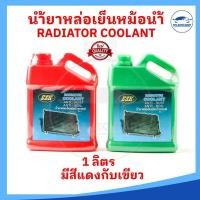ราคา น้ำยาหม้อน้ำ ESK ขนาด 1 ลิตร Super Coolant น้ำยาหล่อเย็น (19352292347)
