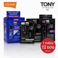 ราคา 1 กล่อง 12 ซอง โลแลน พิกเซล คัลเลอร์ รีเฟรช แชมพู (ชนิดซอง) Lolane Pixxel Color Refresh Shampoo แชมพู 20ml./ซอง (48500191798)