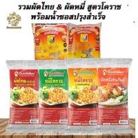 ราคา หมี่โคราช ผัดไทย ปึงหงี่เชียง ยอดของฝาก OTOP จากโคราช (11599393839)