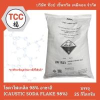 ราคา โซดาไฟเกล็ด 98% อาซาฮี (CAUSTIC SODA FLAKE 98%) บรรจุ 25 กิโลกรัม Food Additive (42111565646)