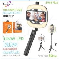 ราคา Hoco รุ่น LV03 Plus ชุดไฟ LED ไลฟ์สด ฟังก์ชั่นครบ ขาตั้ง+ไฟเพิ่มความสว่าง มีรีโมท ปรับโทนแสง3แบบ live broadcast (20687116162)