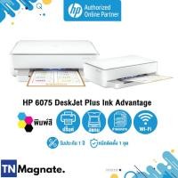 ราคา [เครื่องพิมพ์อิงค์เจ็ท] HP 6075 DeskJet Plus Ink Advantage All-in-One Printer - (Print/copy/scan/wifi) - หมึกแท้ 1 ชุด (17367095542)