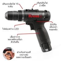 ราคา KRESS สว่าน ไขควง ไร้สาย สว่าน สว่านไร้สาย 12 V รุ่น KU200.1 (20431993629)