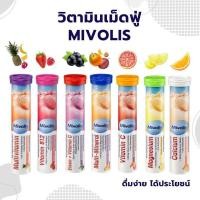 ราคา Mivolis (Das Gesunde Plus) วิตามินเม็ดฟู่ ครบ 7 สี เยอรมันแท้ ไม่มีน้ำตาล ทานง่าย (6979093758)