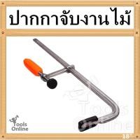 ราคา ปากกาจับชิ้นงานตัวเอฟ 18 นิ้ว มาตรฐานญี่ปุ่น ปากกาจับชิ้นงานไม้ (7604544586)