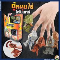 ราคา ของเล่น DIY ตู้หมุนไข่ ไดโนเสาร์ ไดโนเสาร์งับนิ้ว เครื่องหมุนไข่ ไข่กาชาปอง ตู้กาชาปองของเล่น (ไข่ 12 ลูก) (12798872288)