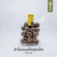 ราคา ลำไยอบแห้ง 100กรัม | Dried Longan 100 g. (42377214347)