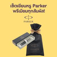 ราคา PARKER เซ็ตปากกาลูกลื่น+ดินสอกด Jotter สีดำ 0.5มม คลาสสิคหรูหรา (27934734466)