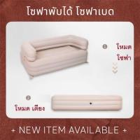 ราคา ☑️ ส่งด่วน☑️ โซฟาเป่าลม โซฟาเบด พร้อมที่เติมลม luxury sofa เตียงลม เก้าอี้เป่าลม พับเก็บได้ ประหยัดเนื้อที่ (27170536715)