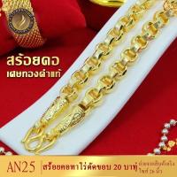 ราคา สร้อยคอ ทาโร่ตัดขอบ 20 บาท ขนาด 26 นิ้ว (ถ่ายสินค้าจากงานจริง) (21801777926)
