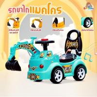 ราคา รถเเมคโคร เด็ก ขาไถ มีเสียงเพลง มีที่จับเข็นเด็กได้ ขาไถเด็ก ขาไถแม็คโครเด็ก มีเสียงแตร มีเสียงเพลง รถแมคโคร ขาไถหัดเดิน (25553821085)