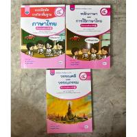 ราคา หนังสือเรียน/แบบฝึกหัด ภาษาไทย ป.4 #เอมพันธ์ (28709213427)