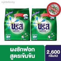 ราคา ◆✗❐[799 ส่งฟรี]Breeze Excel Washing Powder 2600 g. x2 บรีส เอกเซล ผงซักฟอก ก. (11936803480)