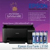 ราคา Epson L3150 All in one/Wi-Fi EcoTank(หมึกแท้1ชุด-ประกันศูนย์) (6949409000)