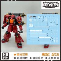 ราคา ดีคอลน้ำ DL HG 021 UC DECAL HG1/144 Zaku II High Mobility Type "Psycho Zaku" (Thunderbolt)เรืองแสงแบล็คไลท์ (26427120026)