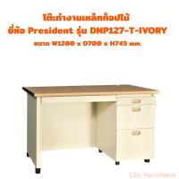 ราคา President-โต๊ะทำงานเหล็ก หน้าโต๊ะไม้ รุ่นกุญแจอิสระ มีลิ้นชัก ลิ้นชักกลาง รุ่น DNP - สีครีม PFCR โต๊ะสำนักงาน (43650262248)