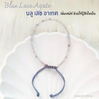 ราคา Blue Lace Agate - บลู เลซ อาเกต หินเจียร 3 มิล ทำให้รู้สึกใจเย็น สร้างเสน่ห์ หินมงคล หอนนำโชค (24710668076)
