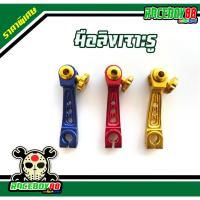 ราคา มือลิงเจาะแต่ง มือลิงหลัง ใส่รถเวฟ ดรีม wave110i เวฟ110i เบรคหลัง เวฟ (15918649750)