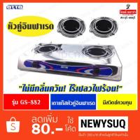 ราคา เตาแก๊สหัวคู่ อินฟาเรด เตาแก๊ส 2 หัว ตัวสแตนเลส ออตโต้ OTTO GS-882 (1816399352)