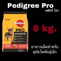 ราคา Pedigree Pro High Protein 8 kg. เพดดิกรี โปร อาหารสุนัขเม็ด สูตรไฮ โปรตีน 8 kg. (22132955740)